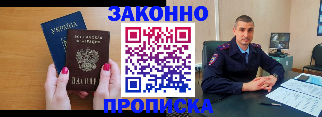 временная регистрация купить в Бабаево